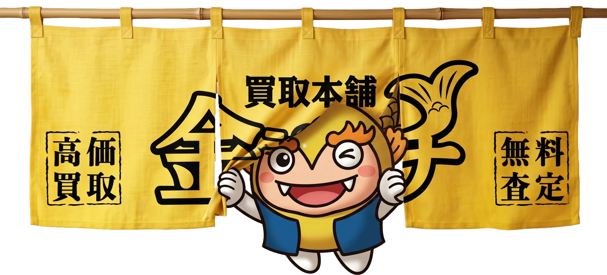 買取本舗 金シャチ ののれん