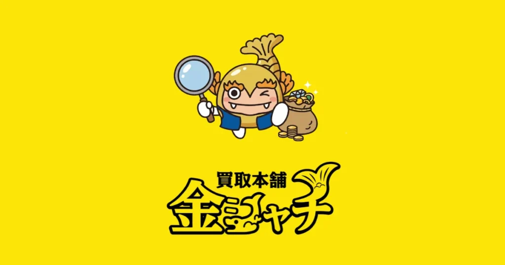 買取本舗 金シャチ